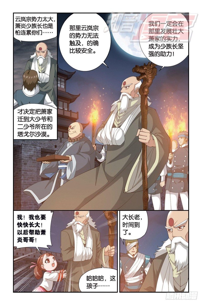 斗破苍穹漫画,86（下）1图