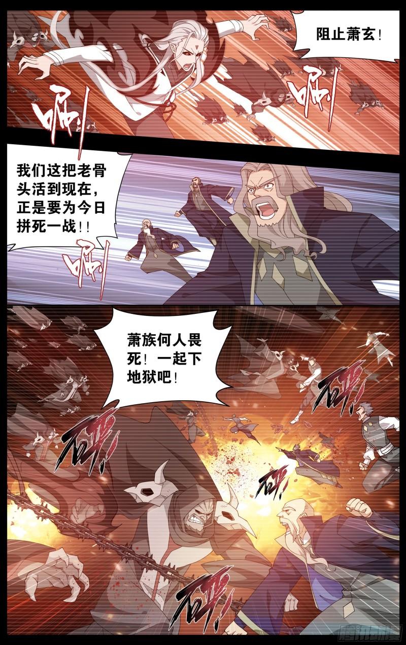 斗破苍穹三年之约漫画,352回 魂天帝1图