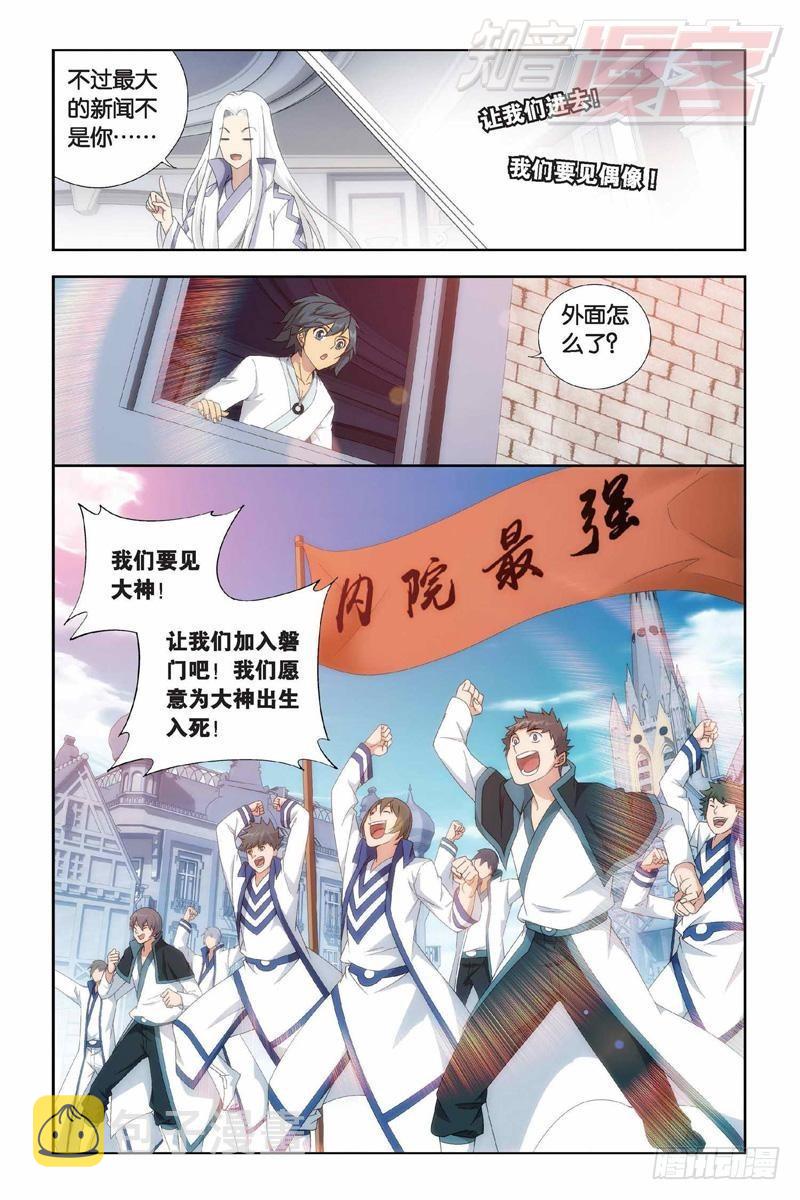 斗破苍穹年番在线观看完整版漫画,第151回 离别1图