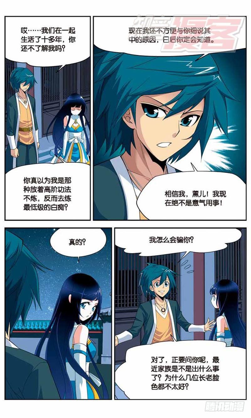 斗破苍穹漫画,142图