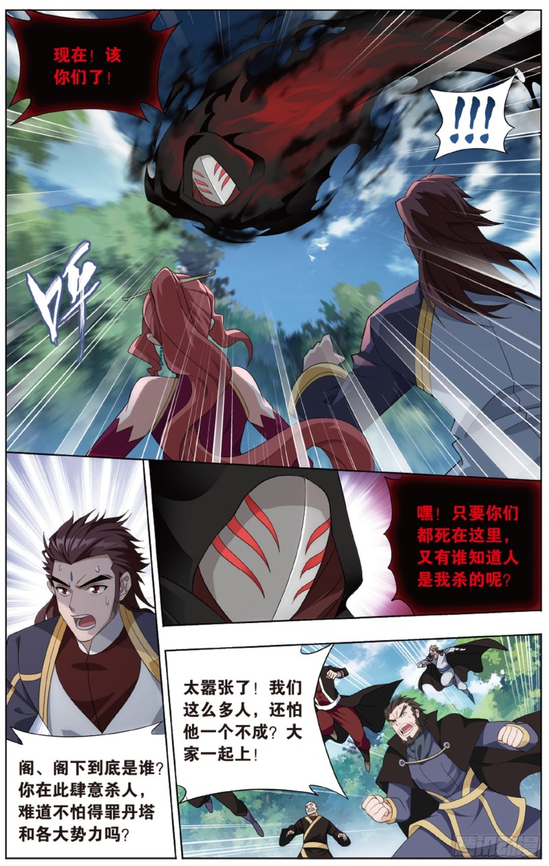 斗破苍穹漫画,275回 觅宝2图