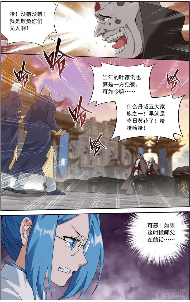 斗破苍穹漫画,第254回 破龙诀（下）1图