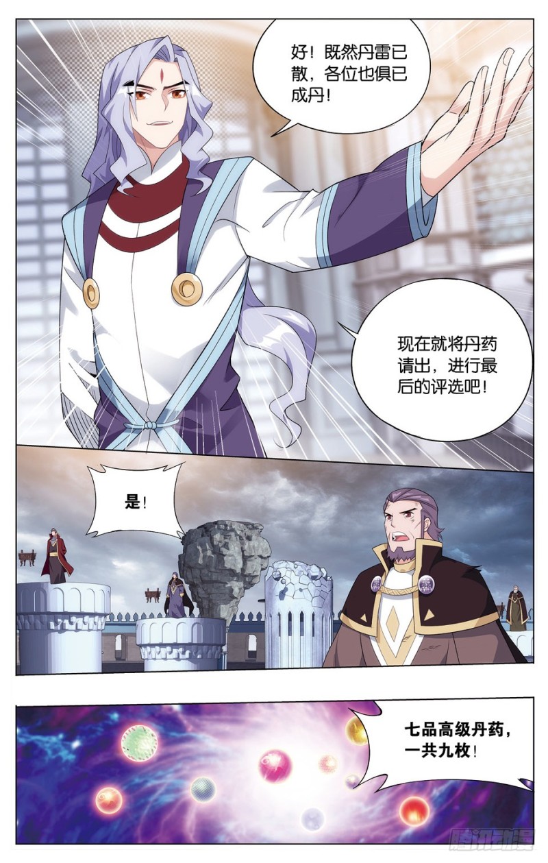 斗破苍穹有声小说漫画,282回 胜券1图