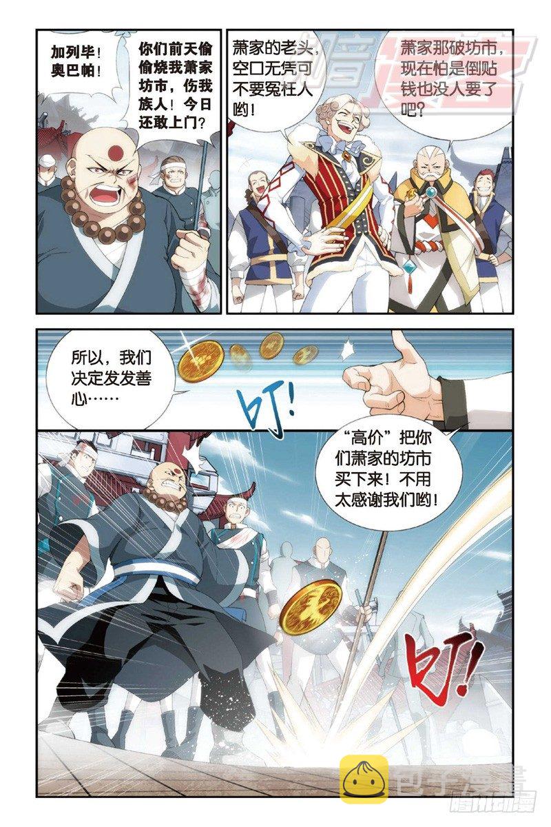 斗破苍穹漫画,84（上）1图