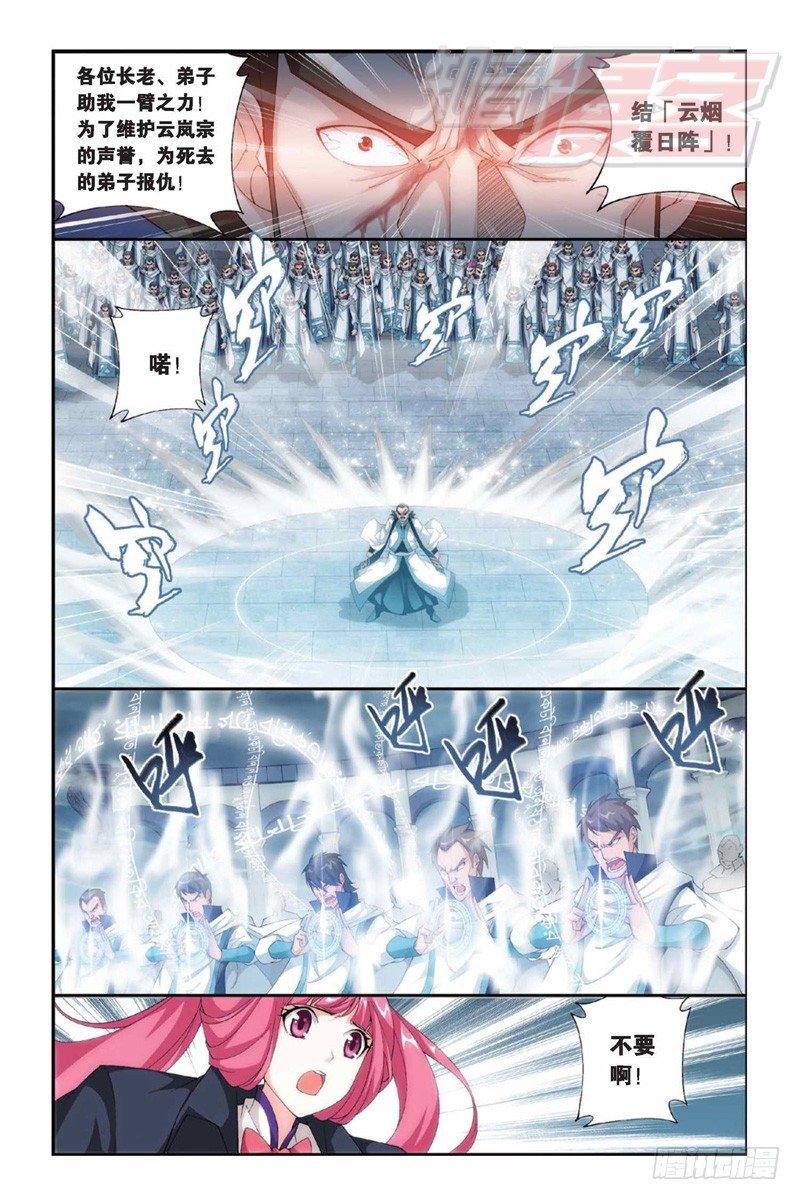 斗破苍穹漫画,79（下）1图
