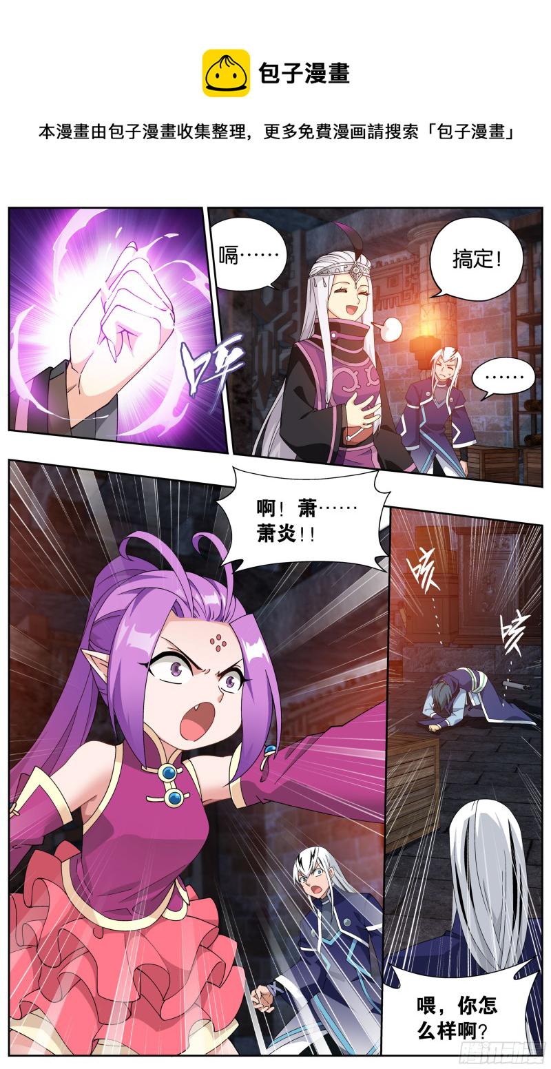 斗破苍穹漫画,313回 灵猫1图