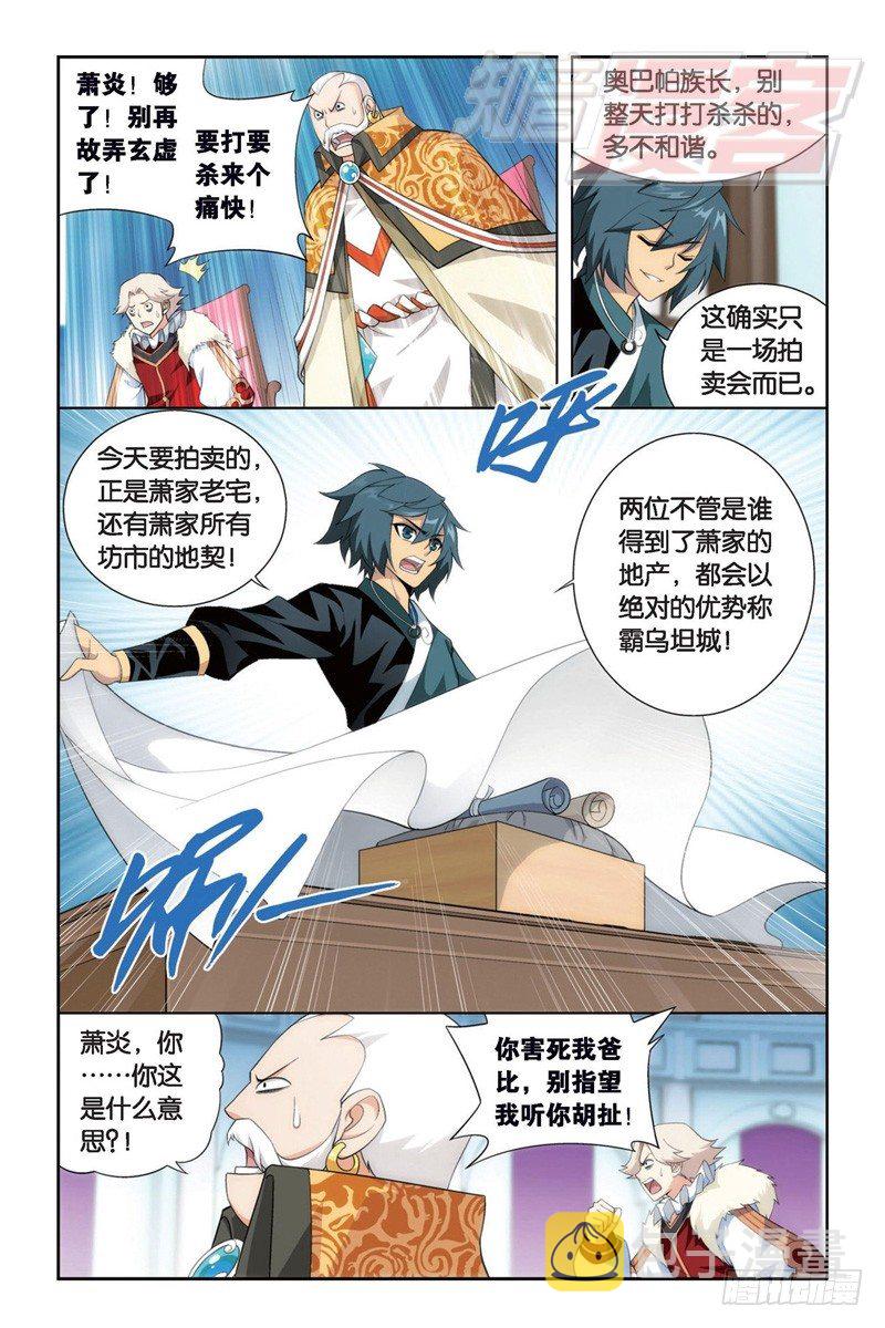 斗破苍穹漫画,86（上）1图
