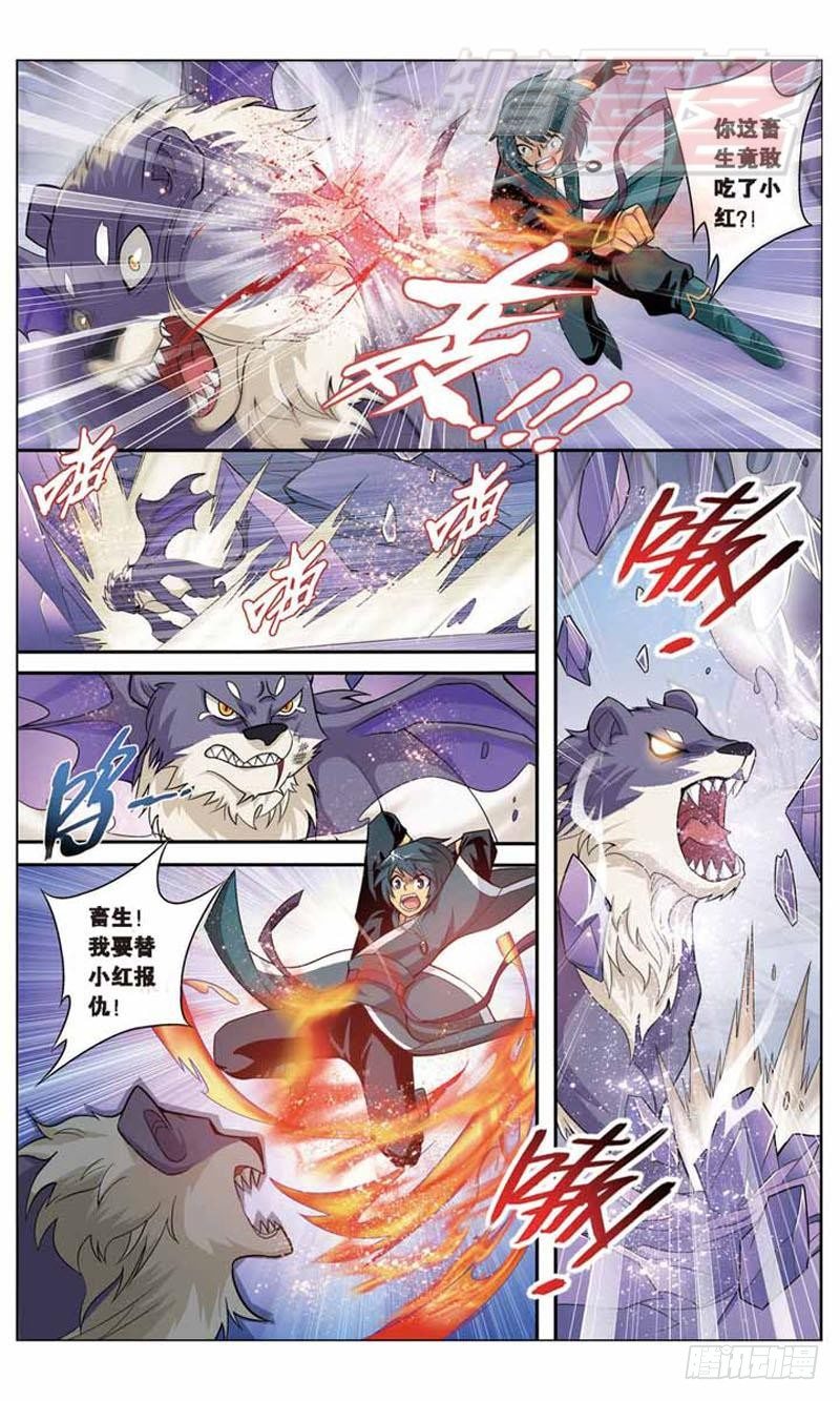 斗破苍穹漫画,291图
