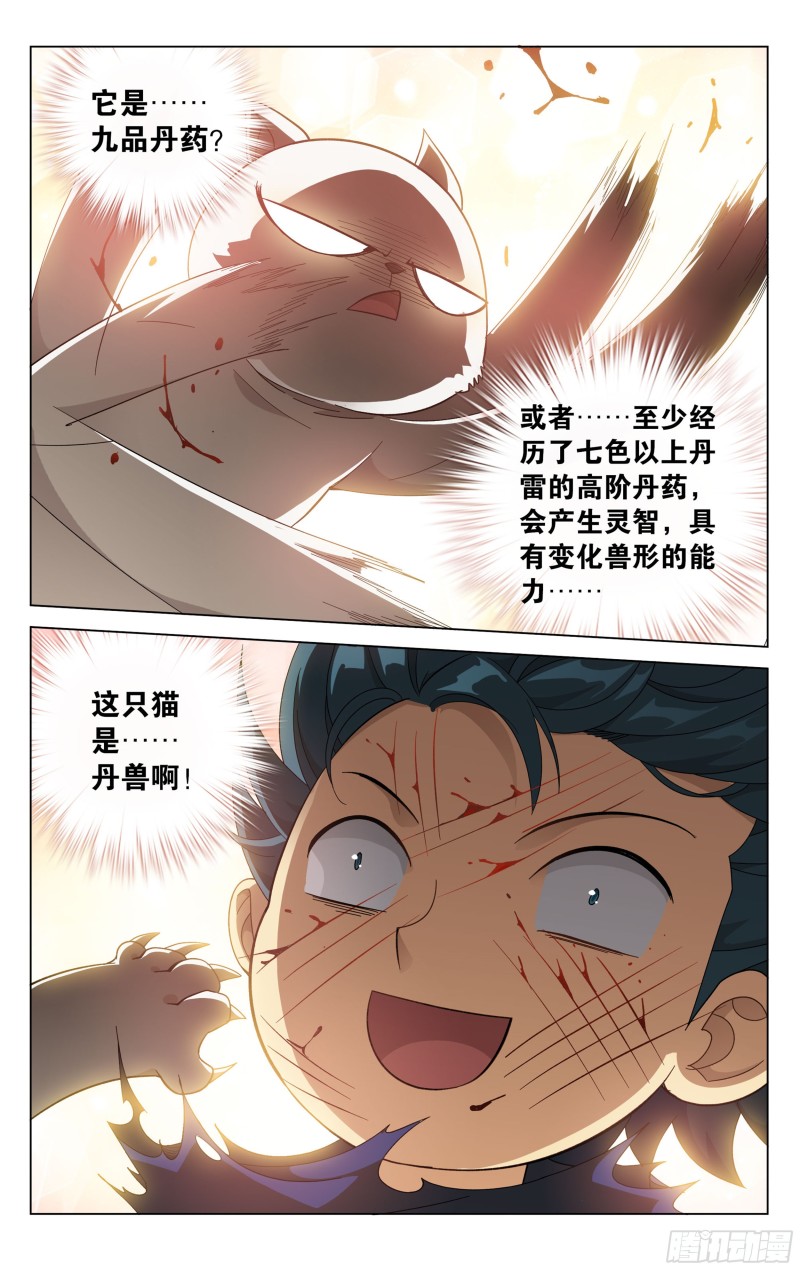 斗破苍穹漫画,312回 暴走祖龙2图