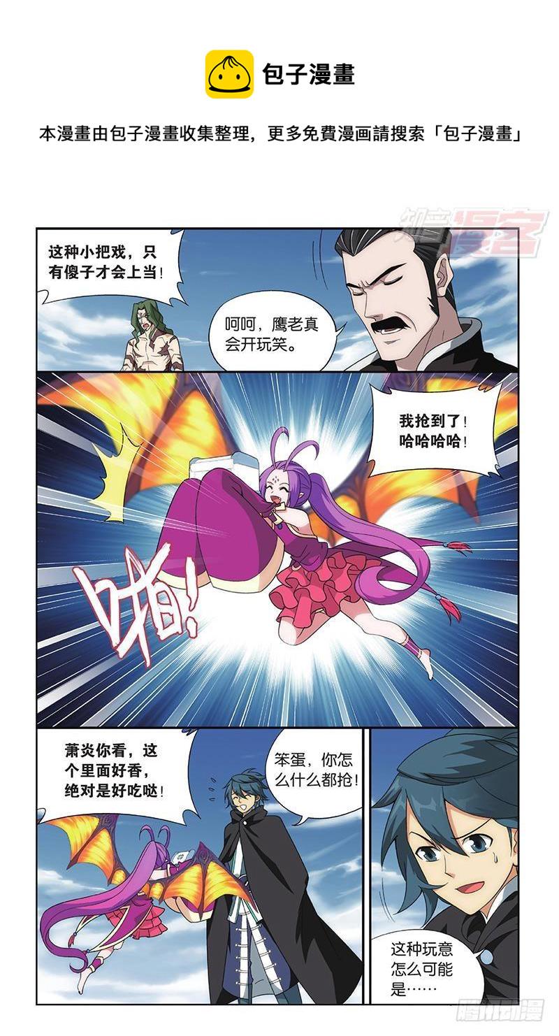 斗破苍穹漫画,第199回 行屍走肉2图