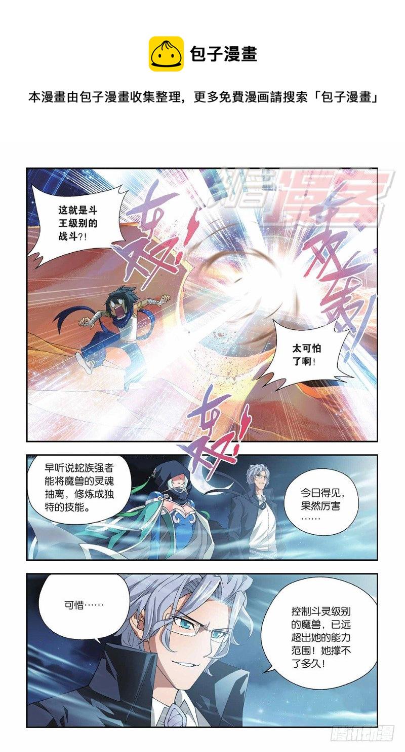 斗破苍穹漫画,46（上）1图