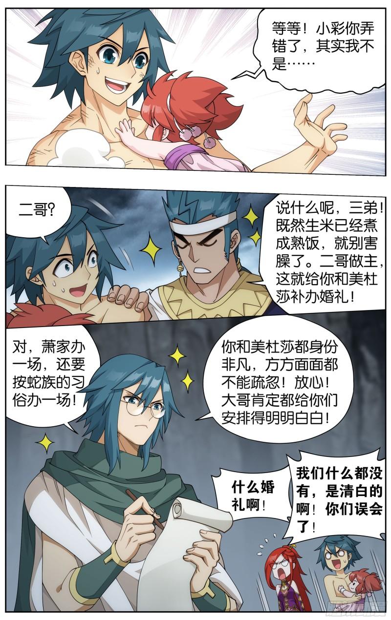 斗破苍穹漫画,360回 败血河2图