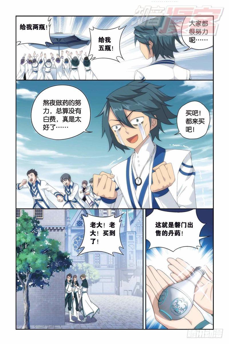 斗破苍穹漫画,129（下）1图