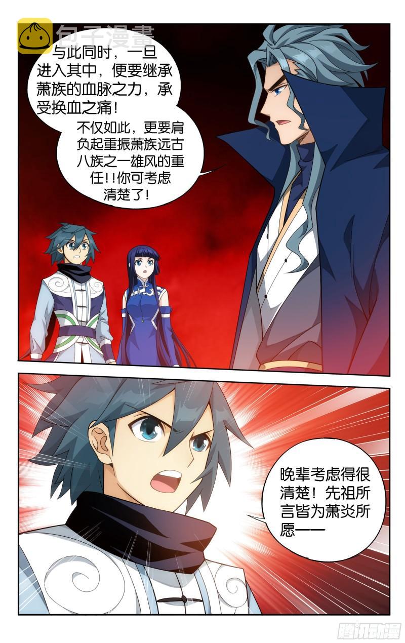 斗破苍穹漫画,351回 全族的希望1图
