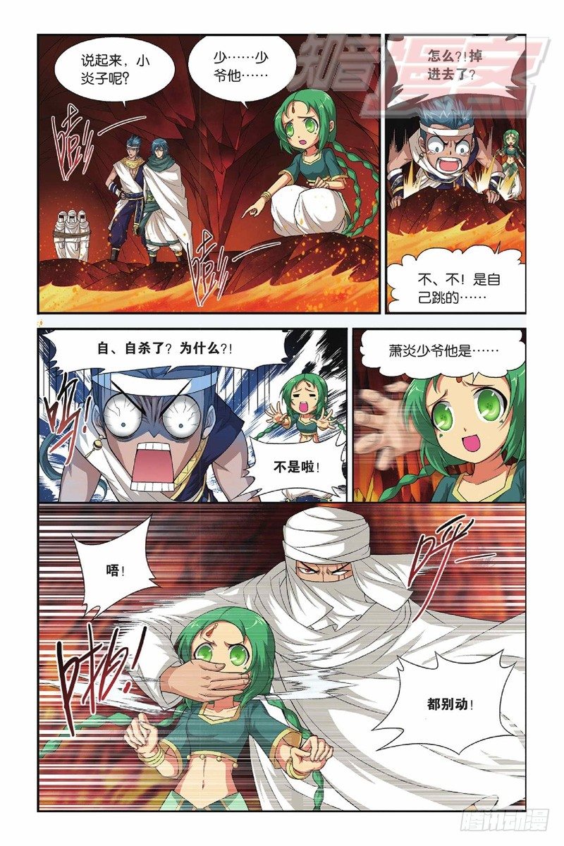 斗破苍穹漫画,44（上）1图