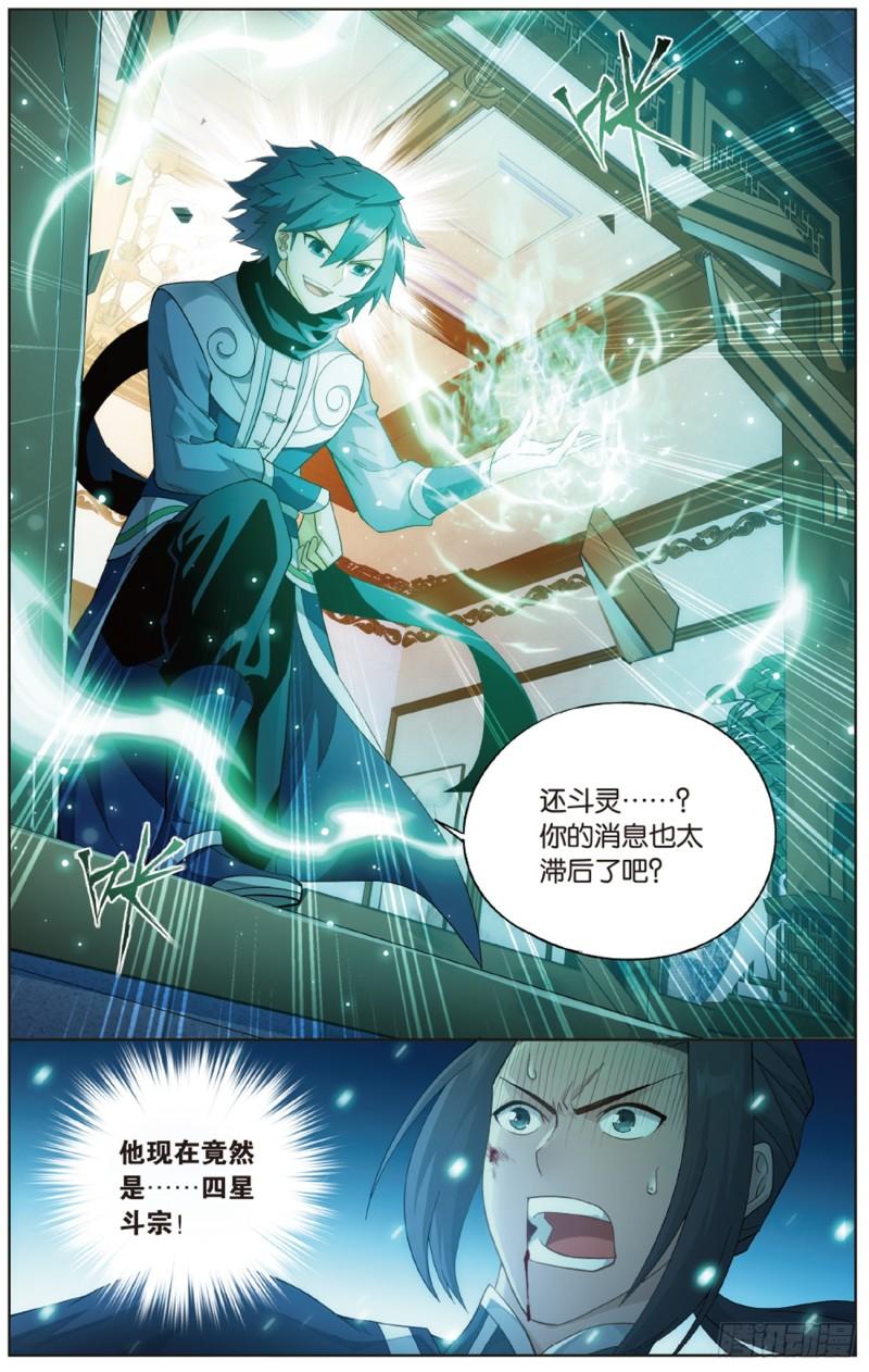 斗破苍穹漫画,第263回 祛魔斑（下）2图