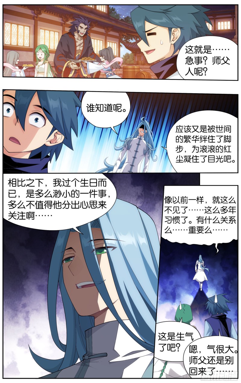 斗破苍穹漫画,335回 大宴2图