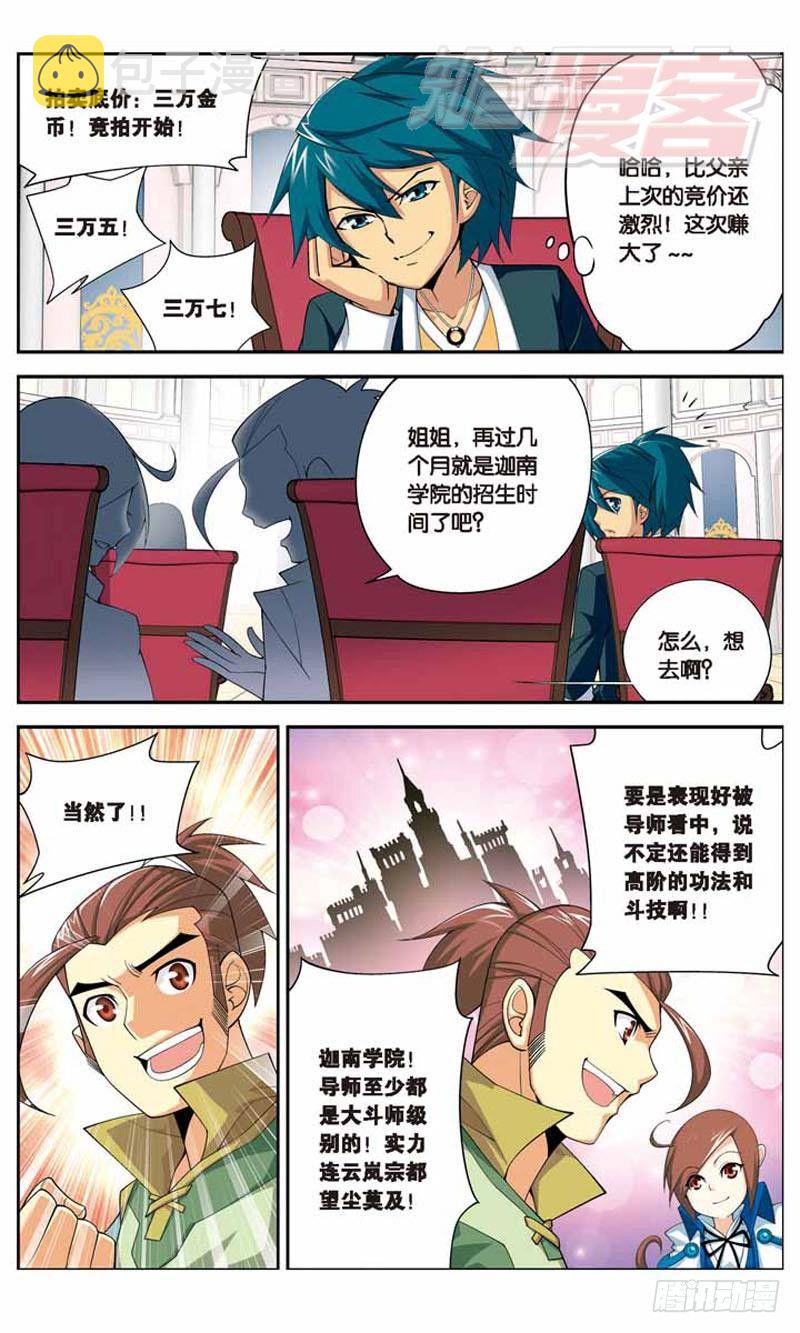 斗破苍穹漫画免费观看下拉式6漫画漫画,132图