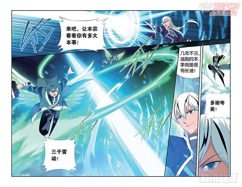 斗破苍穹漫画,第166回 婚礼（下）1图