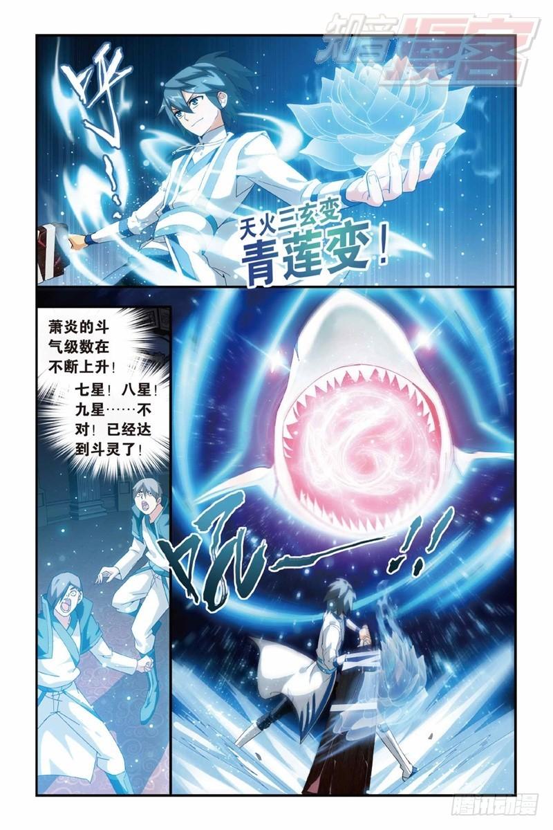 斗破苍穹漫画,122（下）2图