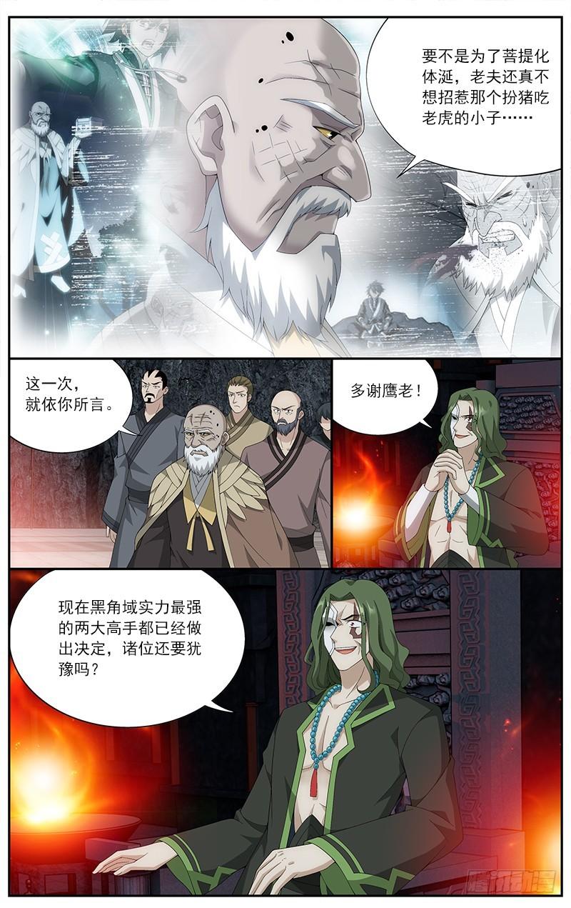 斗破苍穹漫画,第209回 一丘之貉1图