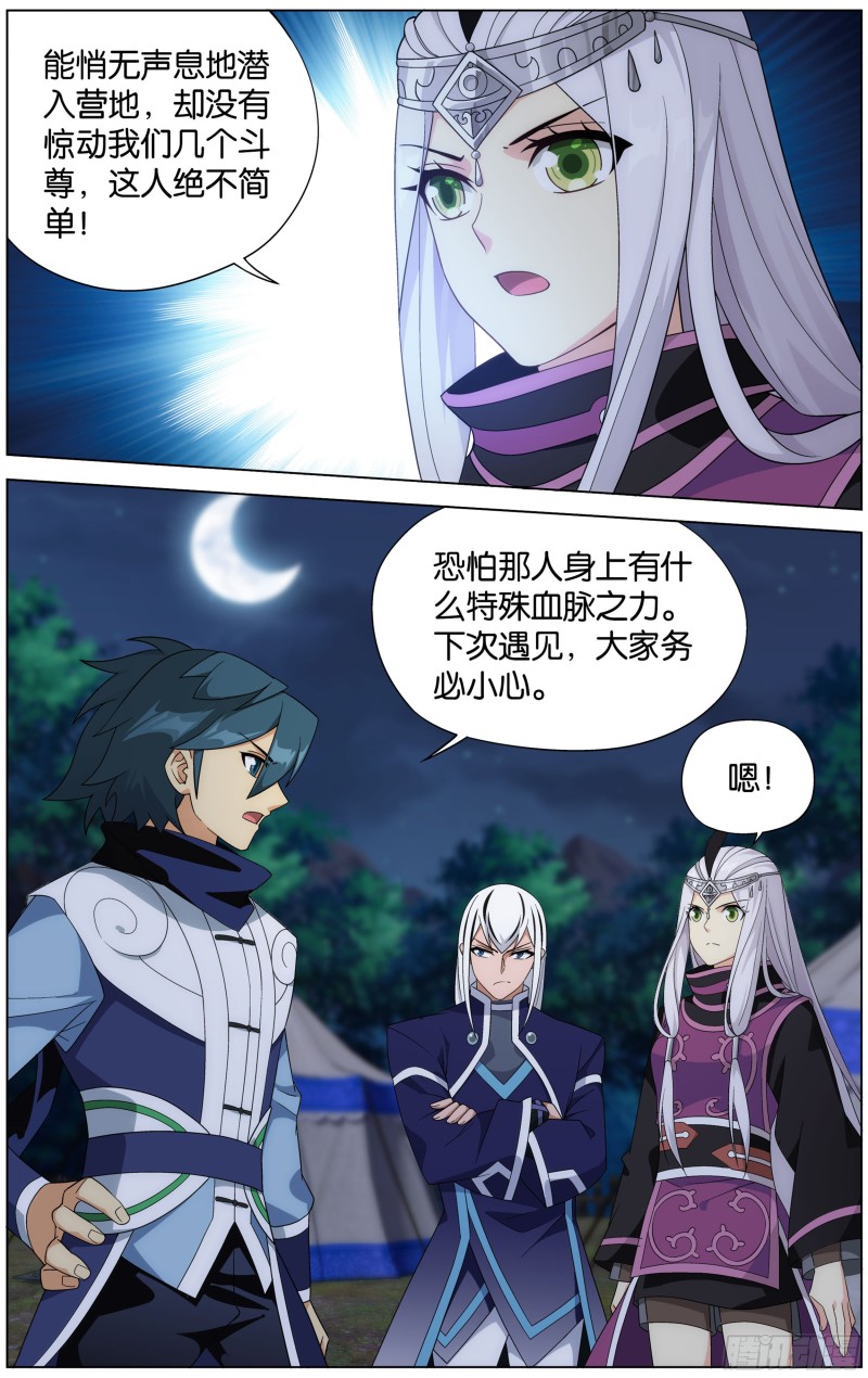 斗破苍穹漫画,306回 遗蹟真容2图