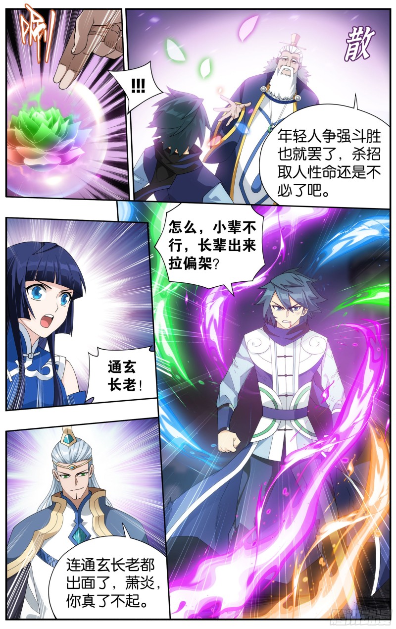 斗破苍穹漫画,342回 巅峰血脉1图