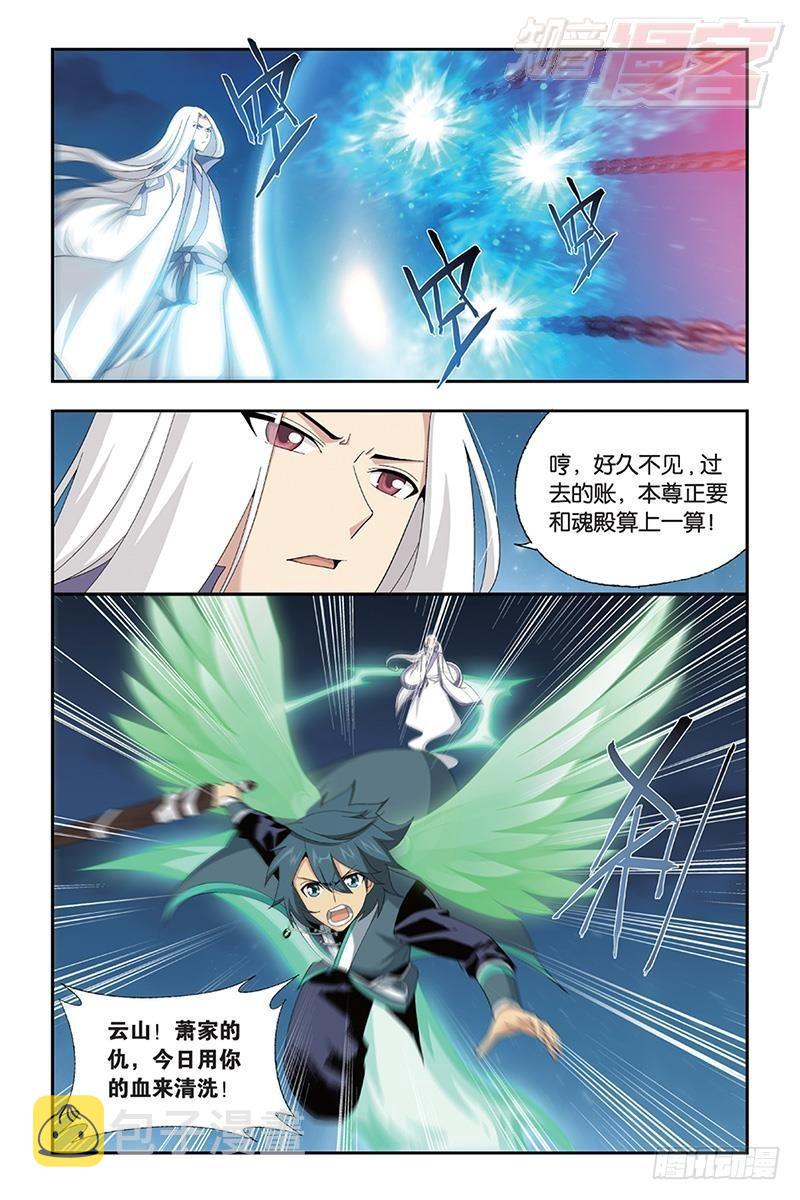 斗破苍穹漫画,第167回 师徒恩情2图