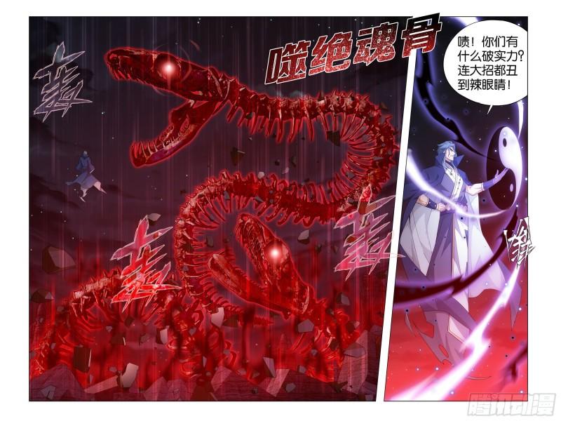 斗破苍穹漫画,350回 先祖2图