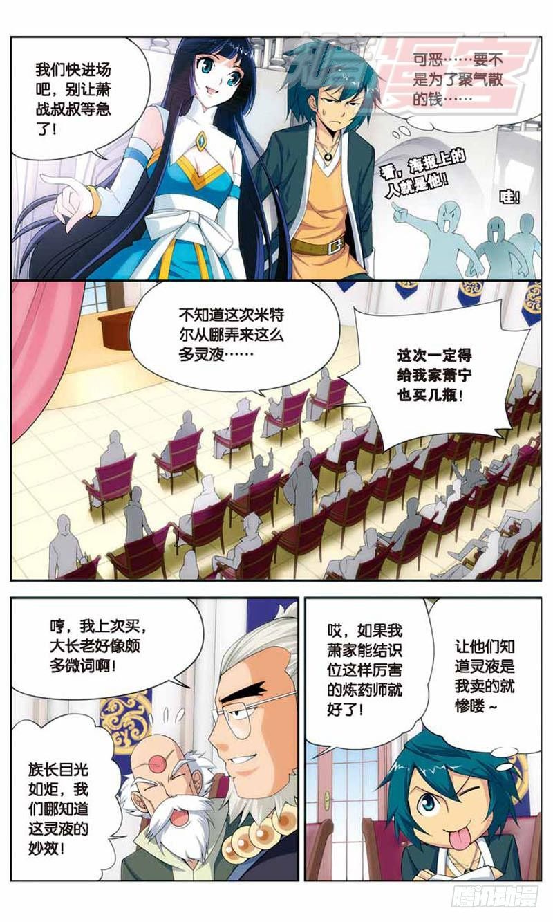 斗破苍穹漫画免费观看下拉式6漫画漫画,131图