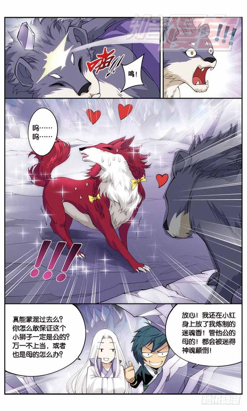 斗破苍穹之无上之境漫画,292图