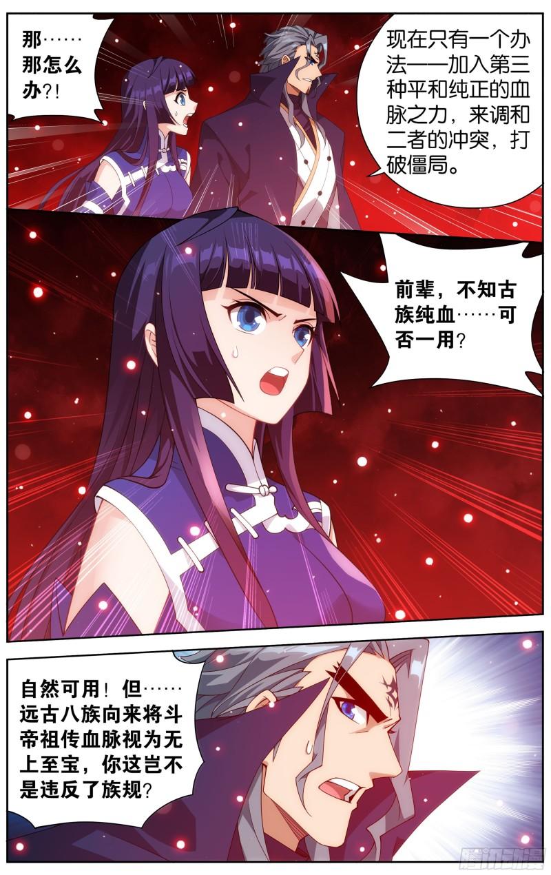 斗破苍穹漫画,353回 破虫皇2图