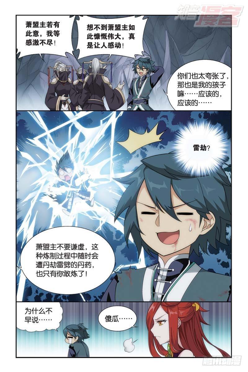斗破苍穹年番观看免费完整观看漫画,第183回 造化春晖2图