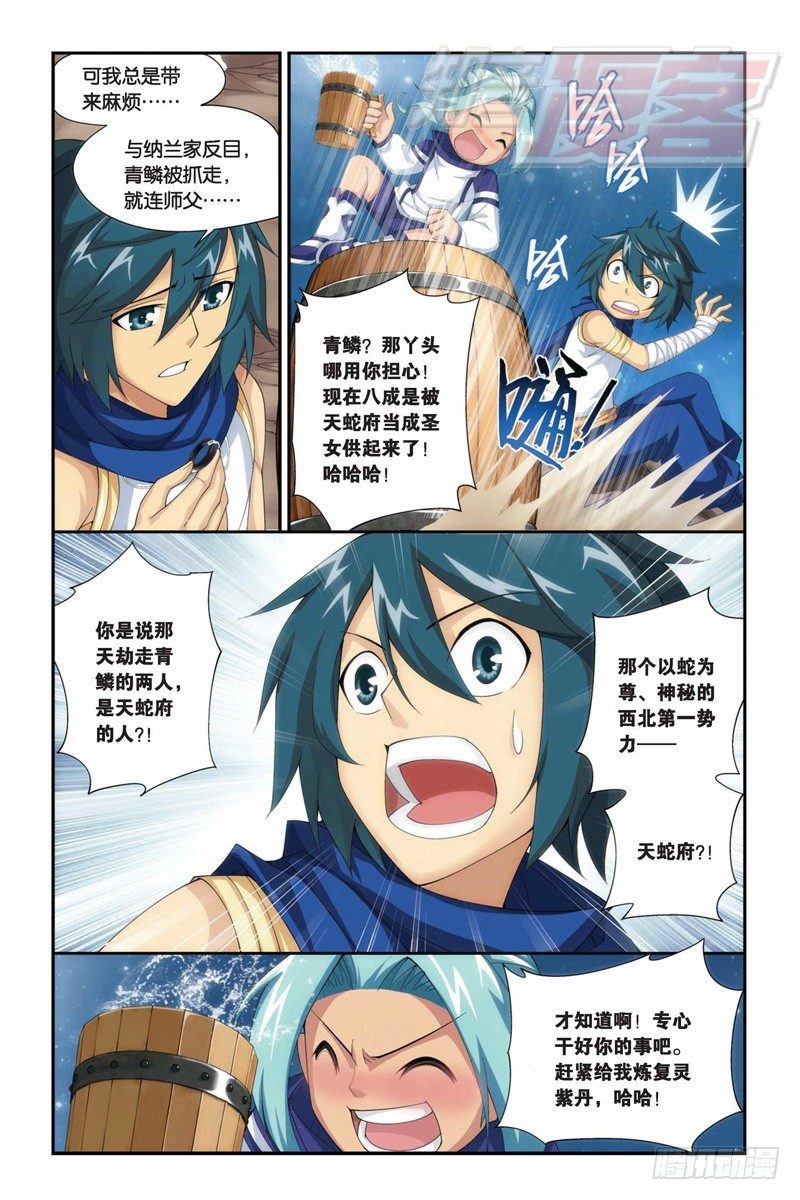 斗破苍穹漫画,61（上）2图