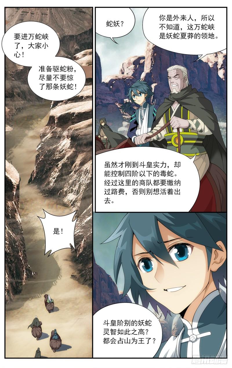 斗破苍穹漫画免费观看全集完整版漫画,第220回 隐藏的高手1图