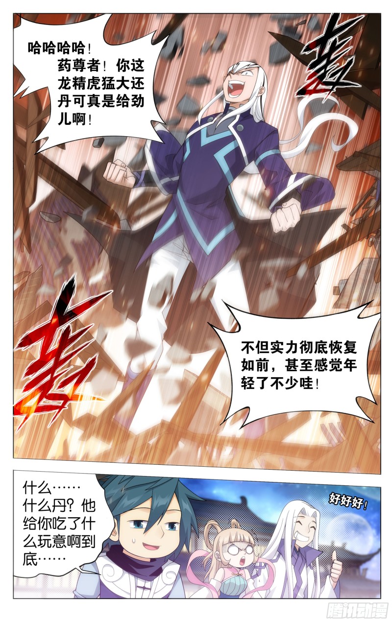 斗破苍穹漫画,336回 古族成人礼1图