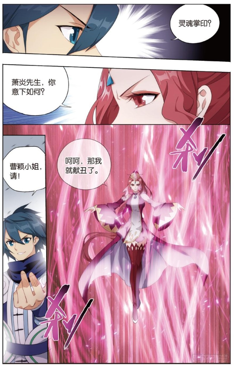 斗破苍穹年番观看免费完整观看漫画,第269回 妖女（下）1图