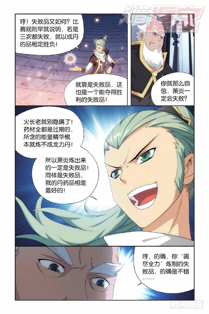 斗破苍穹小说免费阅读全部笔趣阁漫画,第134回 炸鼎成丹（上）2图