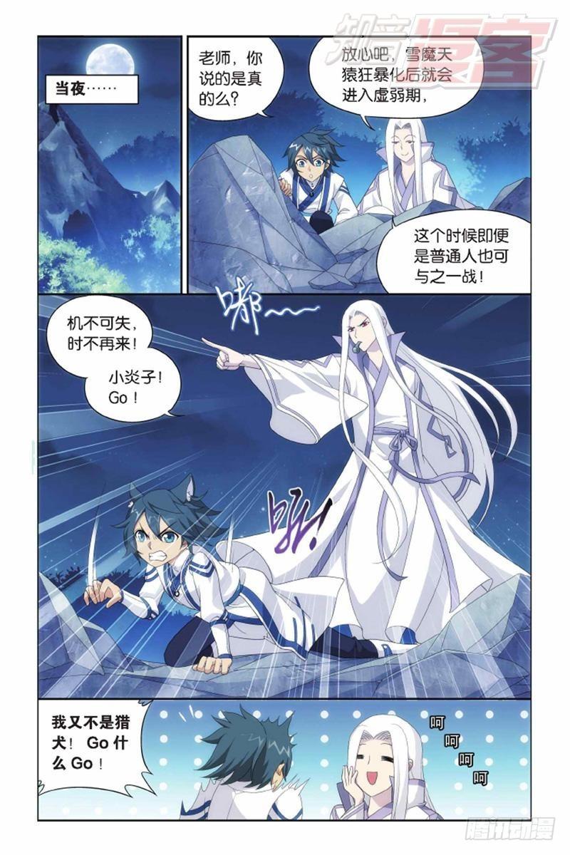 斗破苍穹漫画,第137回 巨蟒战天猿（上）2图