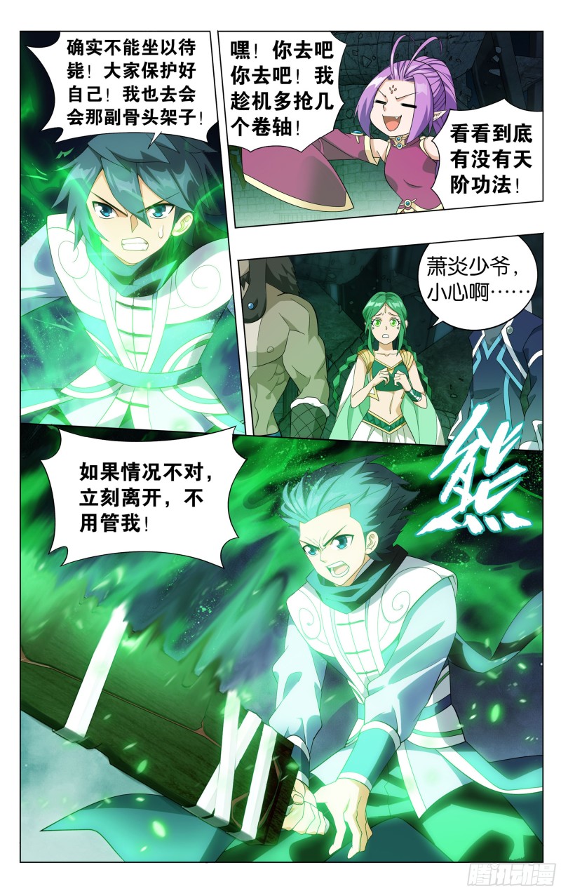 斗破苍穹漫画,316回 斗圣复活1图