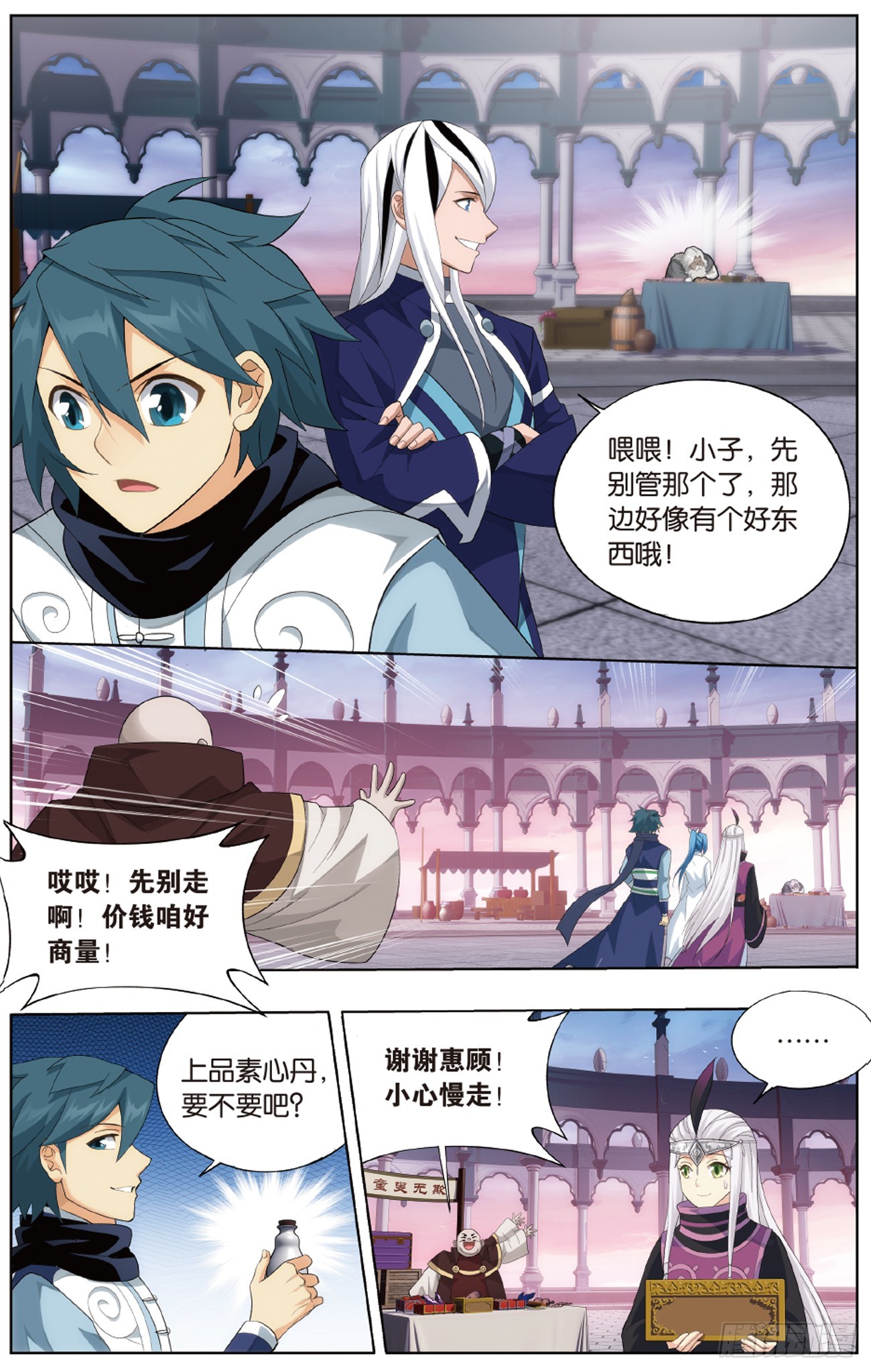 斗破苍穹漫画,第266回 圣丹城（下）1图