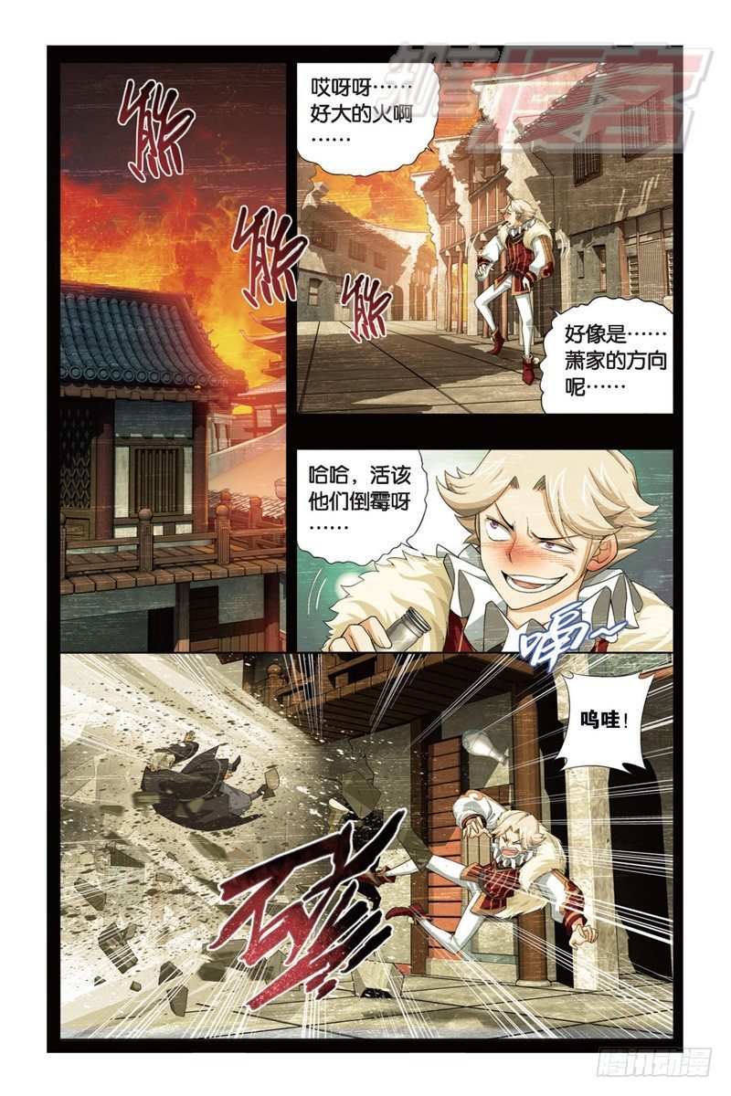 斗破苍穹漫画,86（下）1图