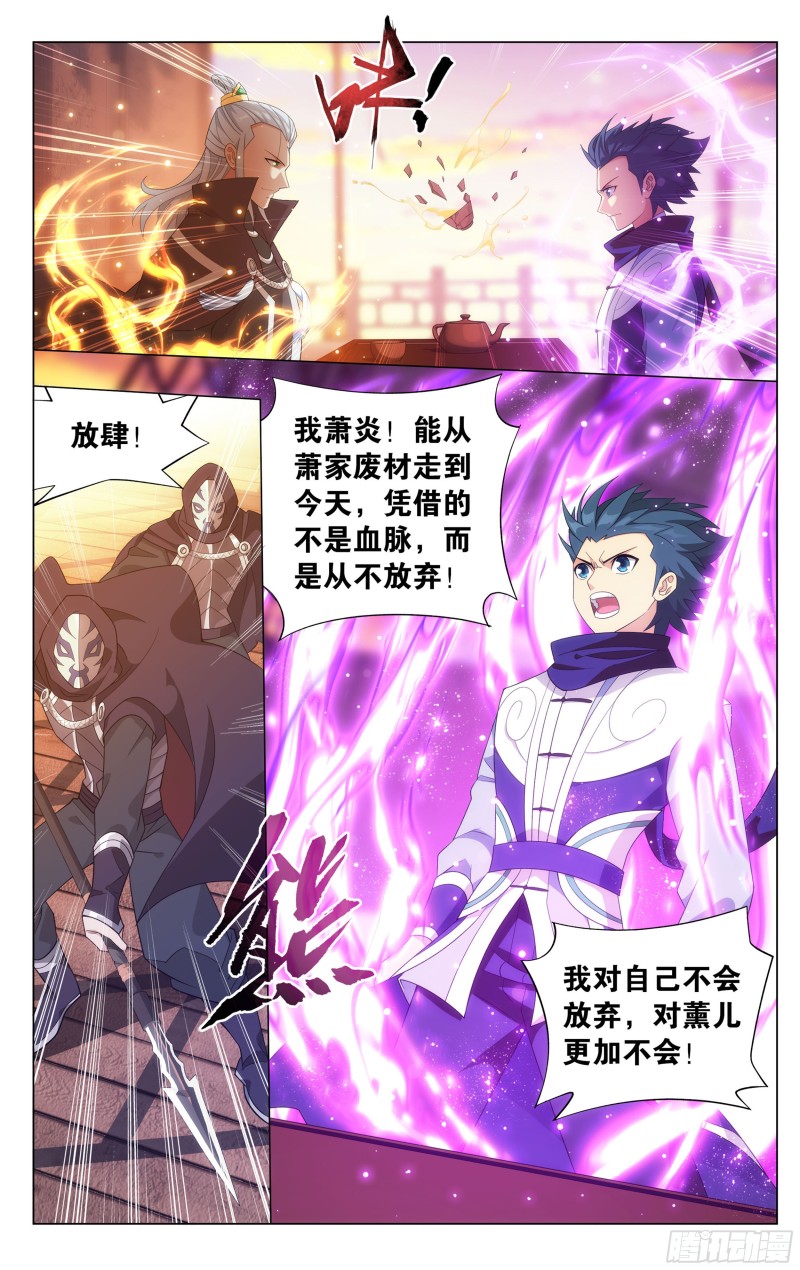 斗破苍穹漫画,338回 古界1图