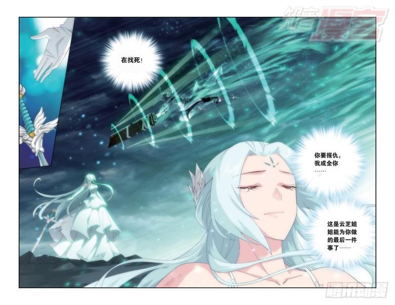 斗破苍穹漫画,第171回 爱恨两难2图