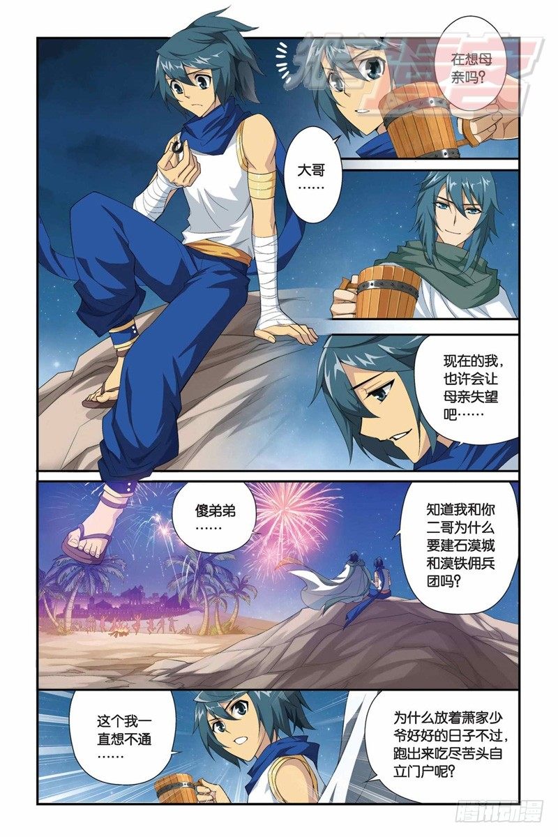 斗破苍穹漫画,61（上）1图