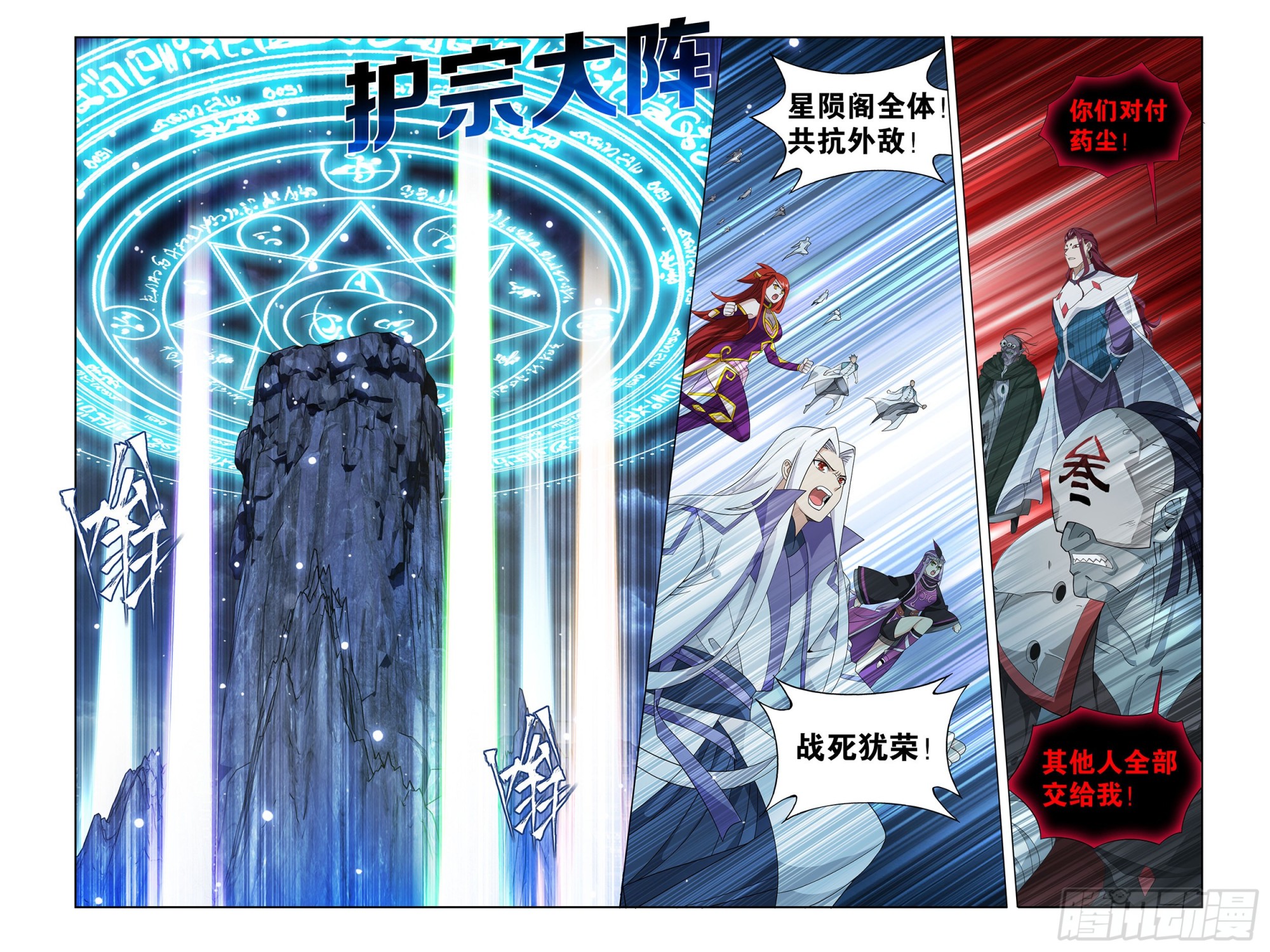斗破苍穹漫画,378回  强敌1图