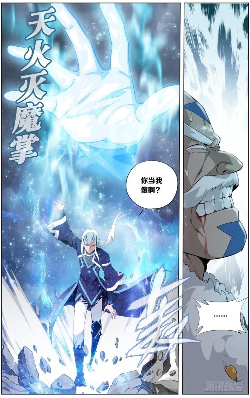 斗破苍穹漫画,第254回 破龙诀（上）2图