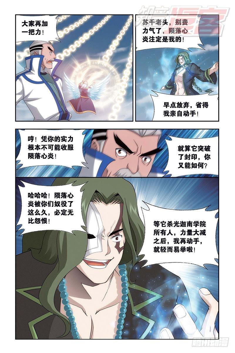斗破苍穹漫画,第153回 大恶战1图