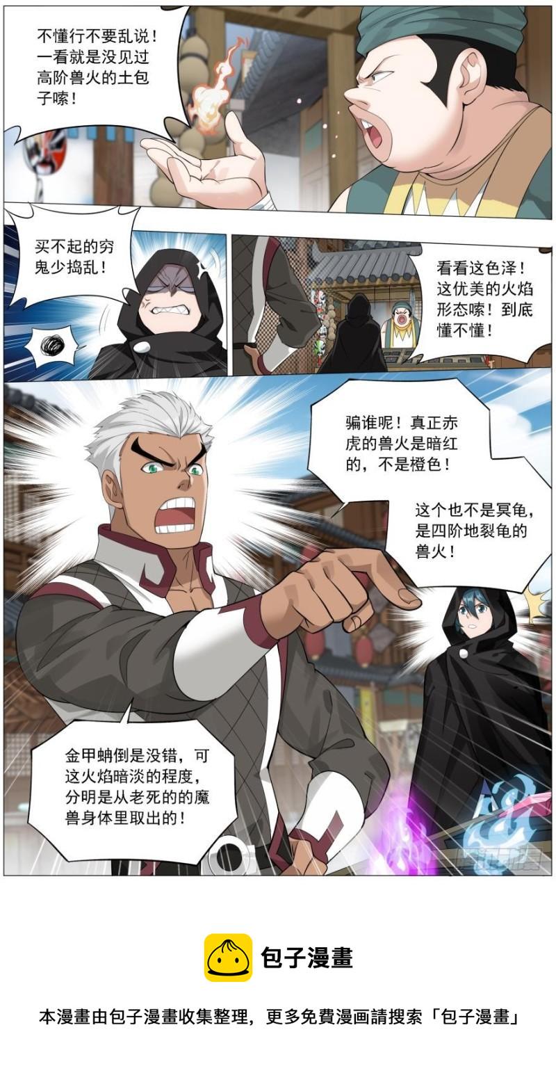 斗破苍穹漫画免费漫画,第243回 虫洞控制权（上）1图