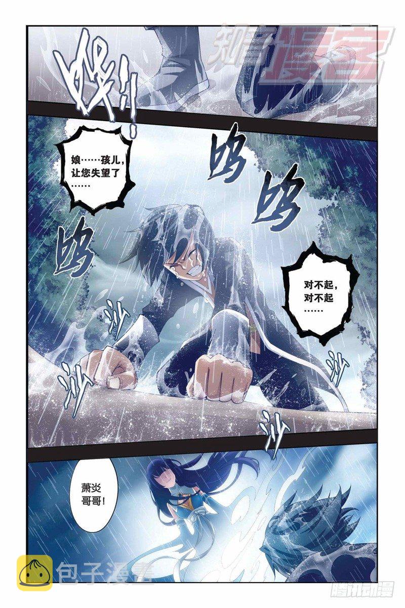 斗破苍穹漫画,58（上）1图